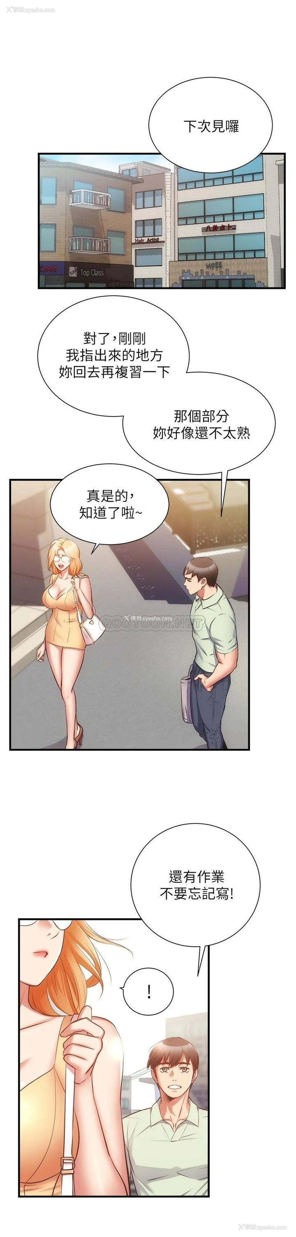 10P - 弟妹诊撩室