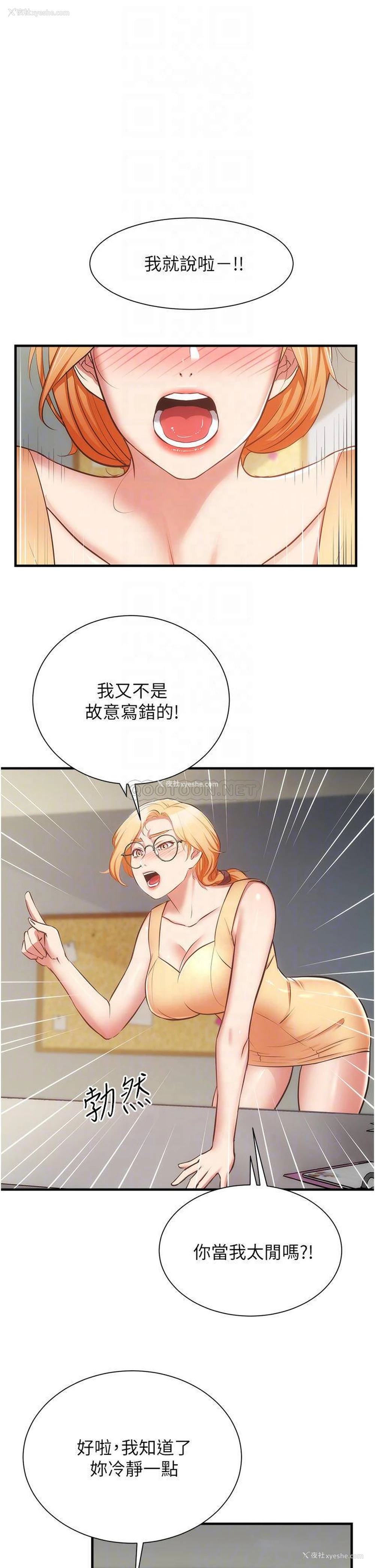 4P - 弟妹诊撩室