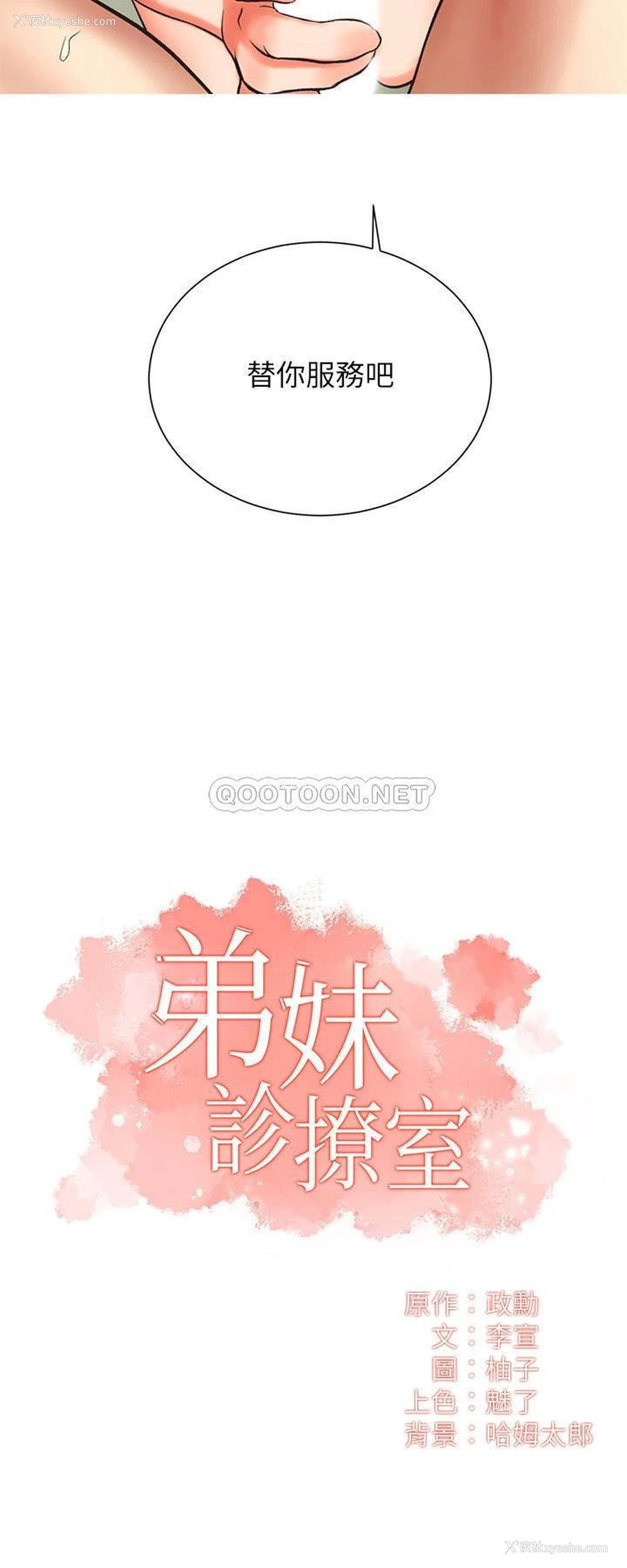 2P - 弟妹诊撩室