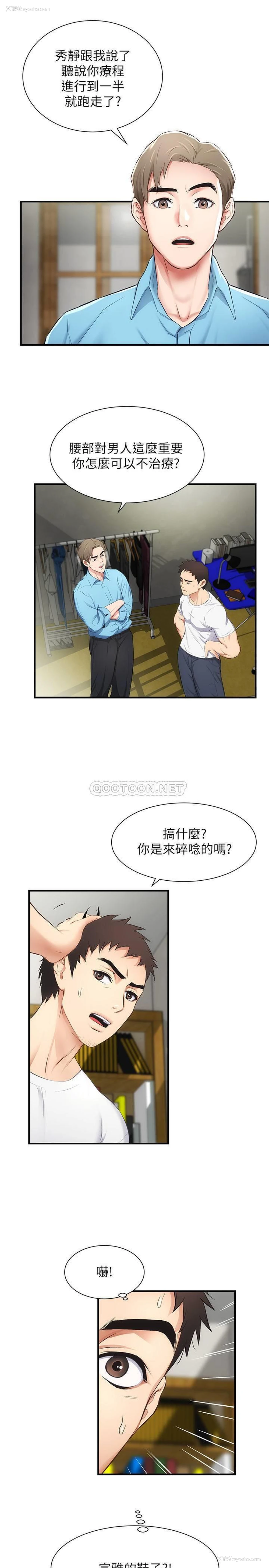 11P - 弟妹诊撩室