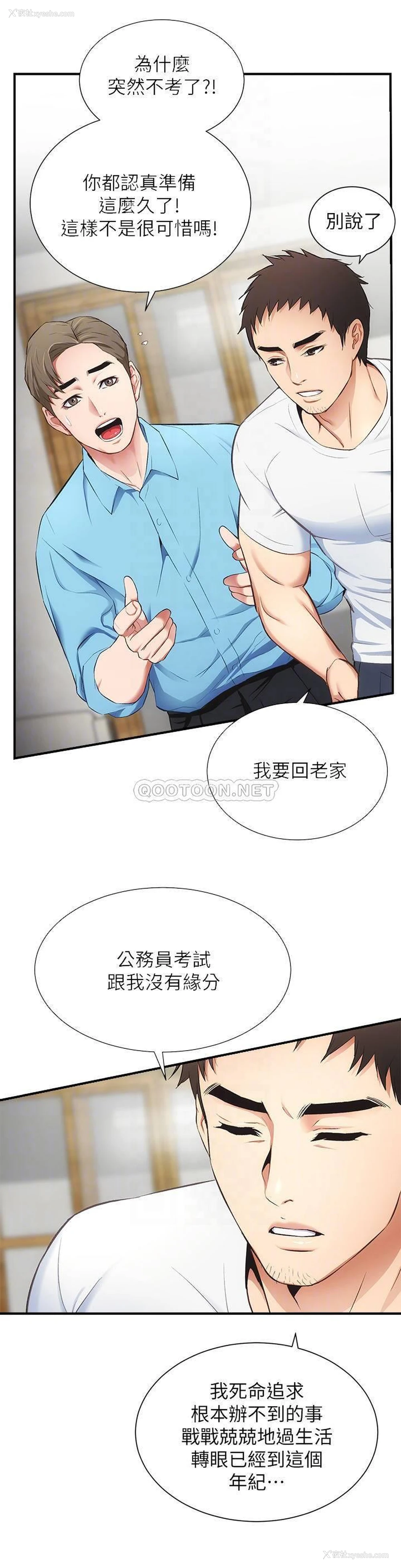 16P - 弟妹诊撩室