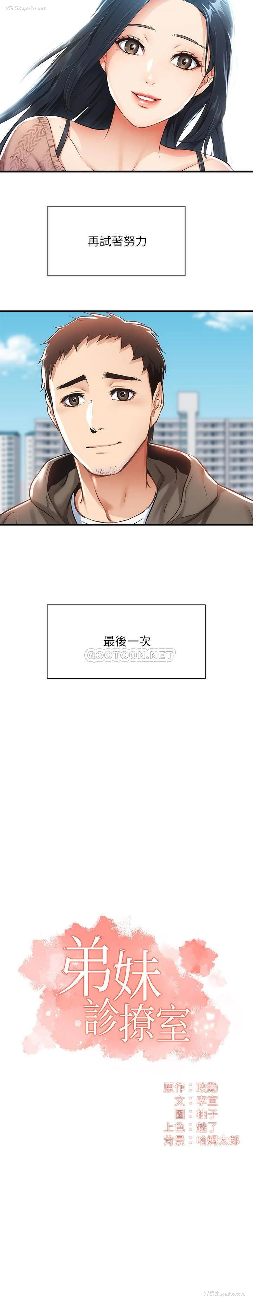 2P - 弟妹诊撩室