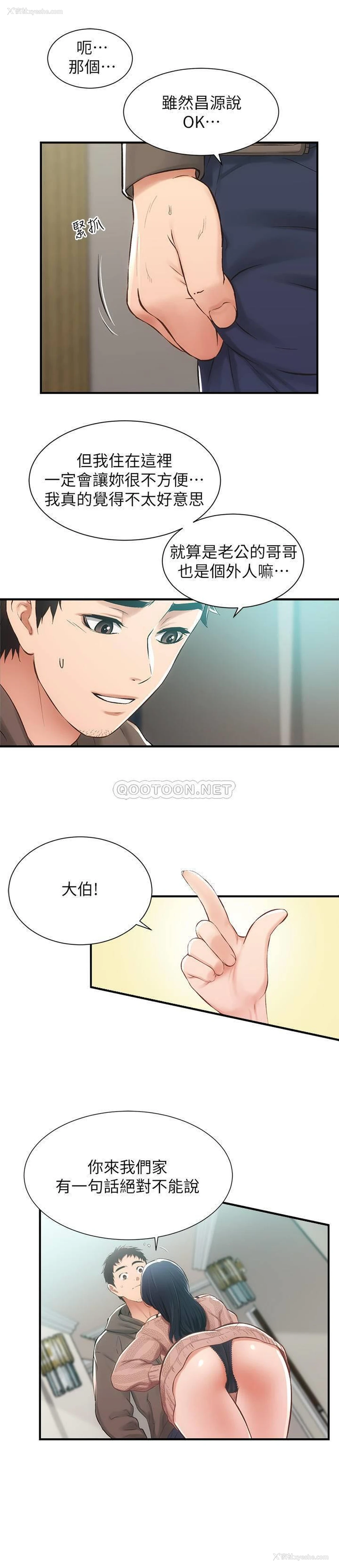 6P - 弟妹诊撩室