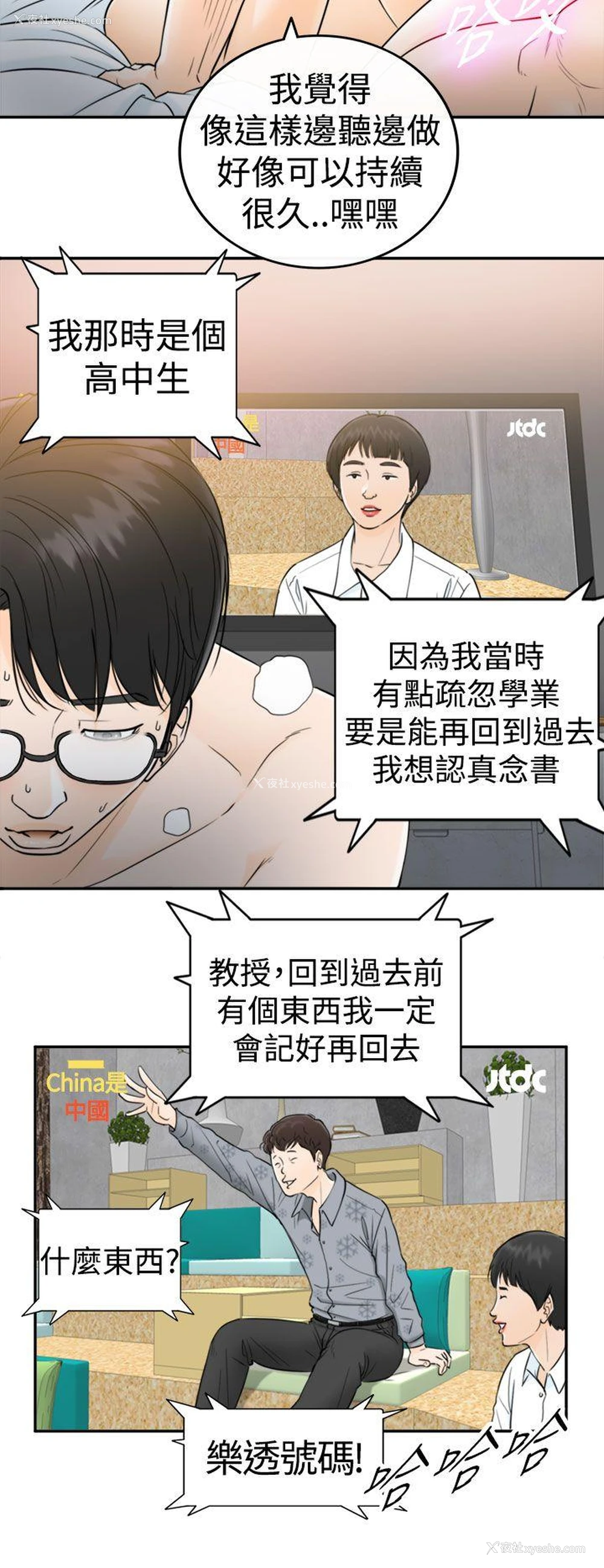 10P - 坏男人