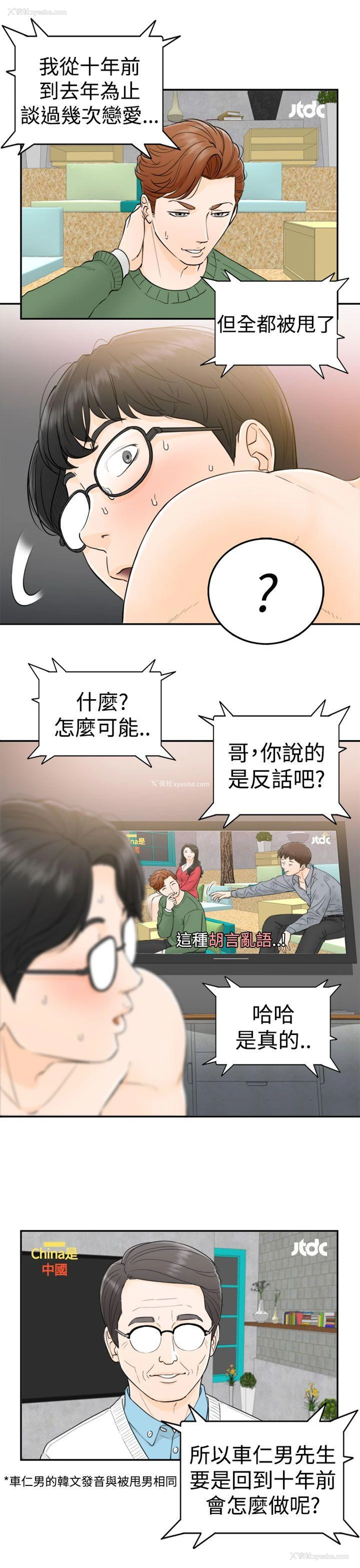 11P - 坏男人