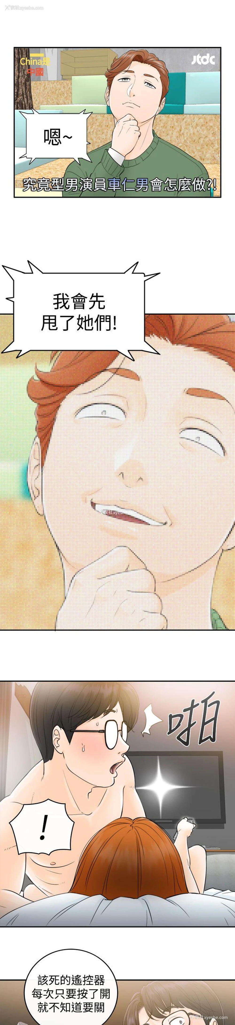 13P - 坏男人