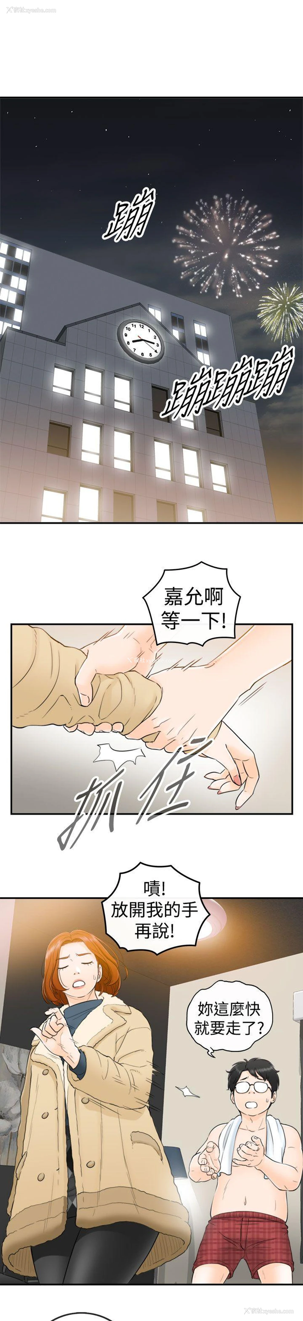 23P - 坏男人