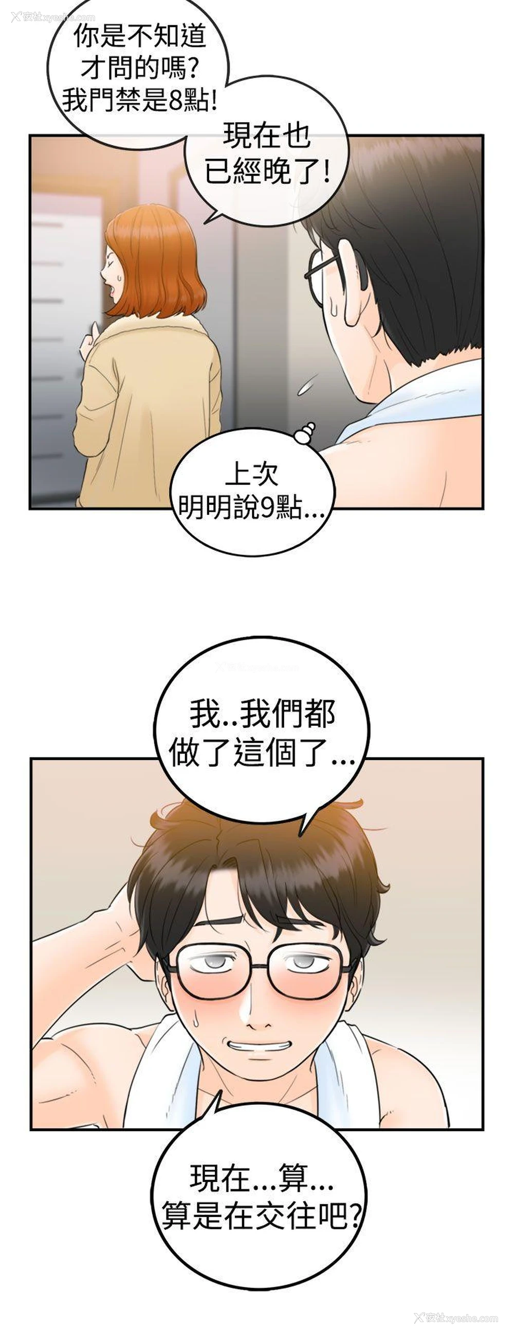 24P - 坏男人