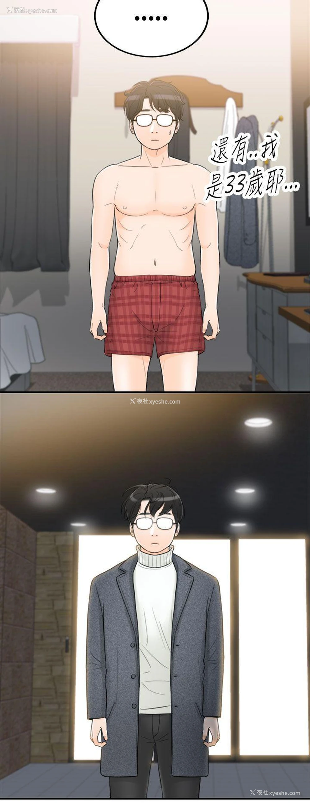 26P - 坏男人