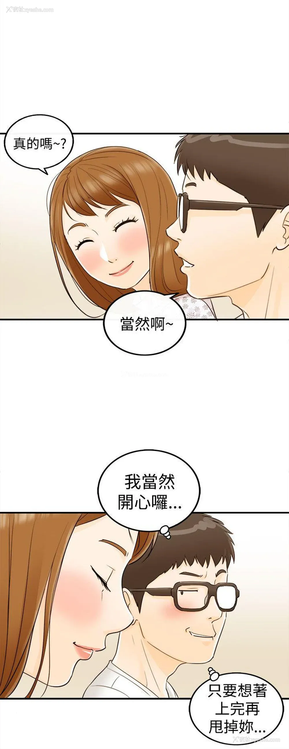 11P - 坏男人