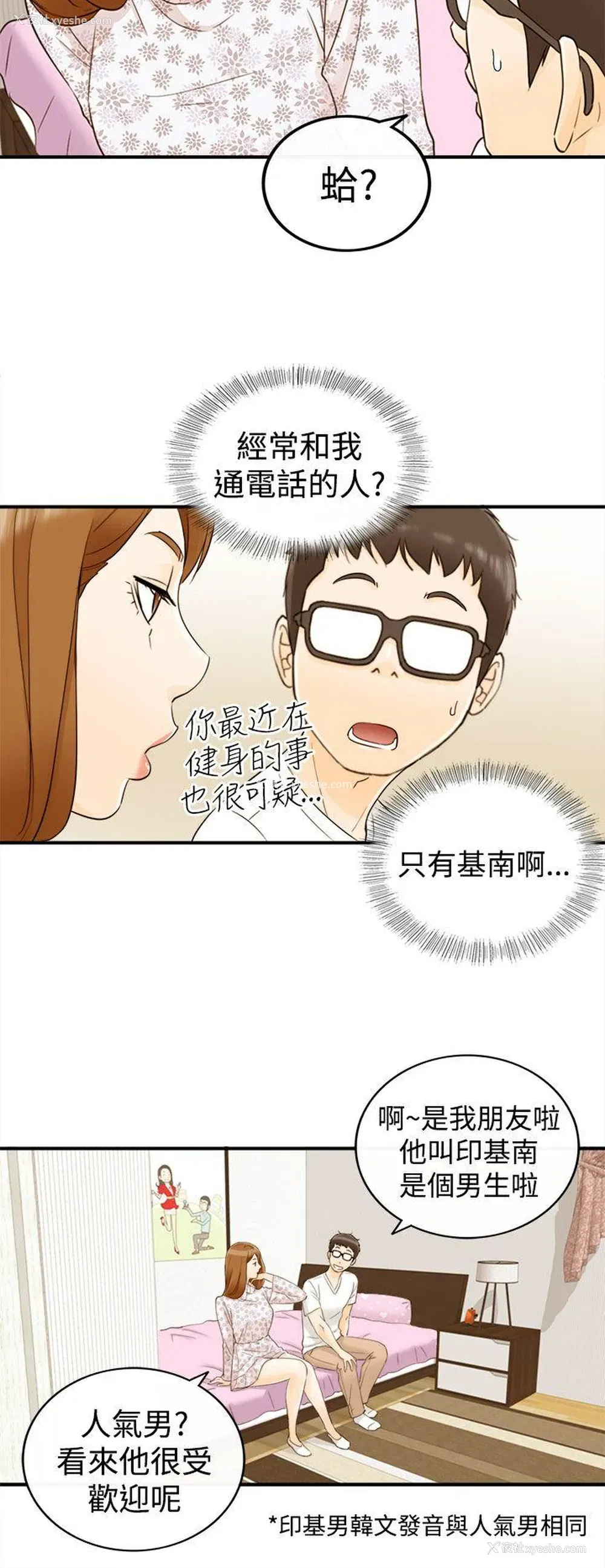 13P - 坏男人