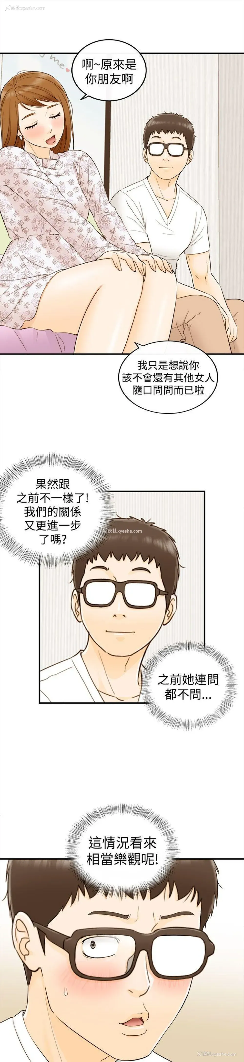 14P - 坏男人