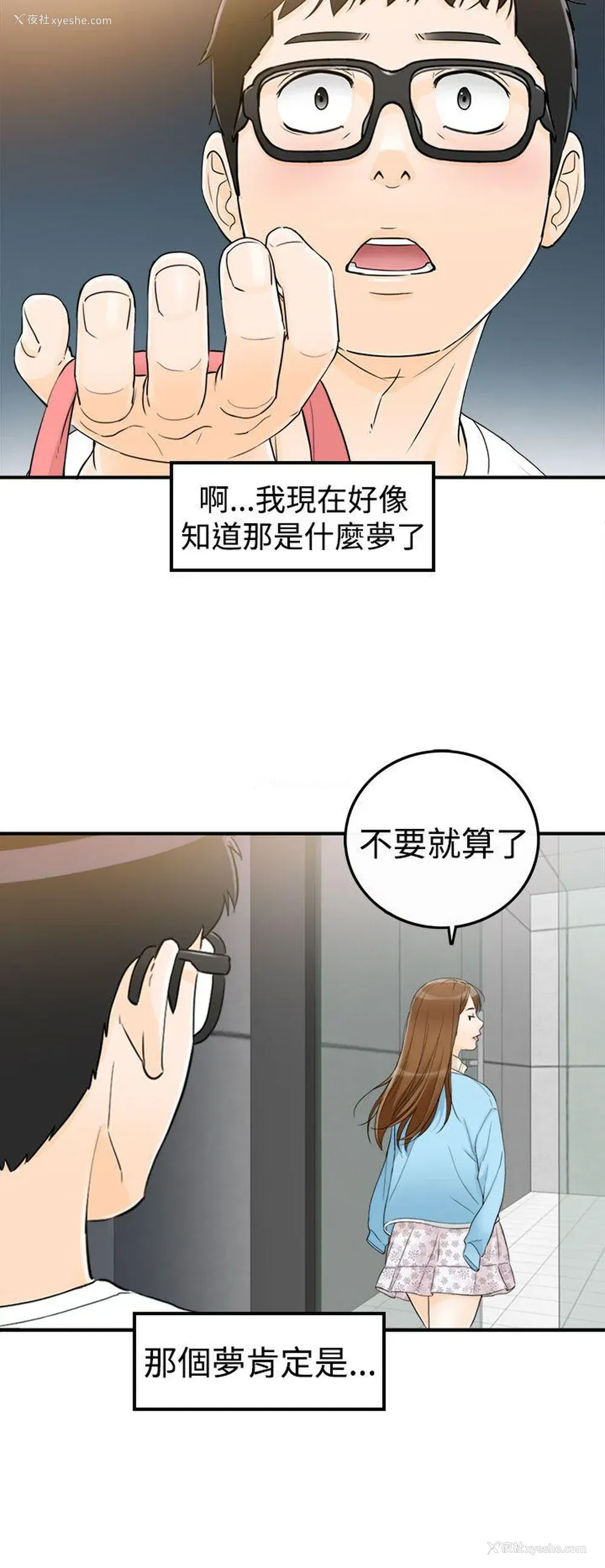 2P - 坏男人