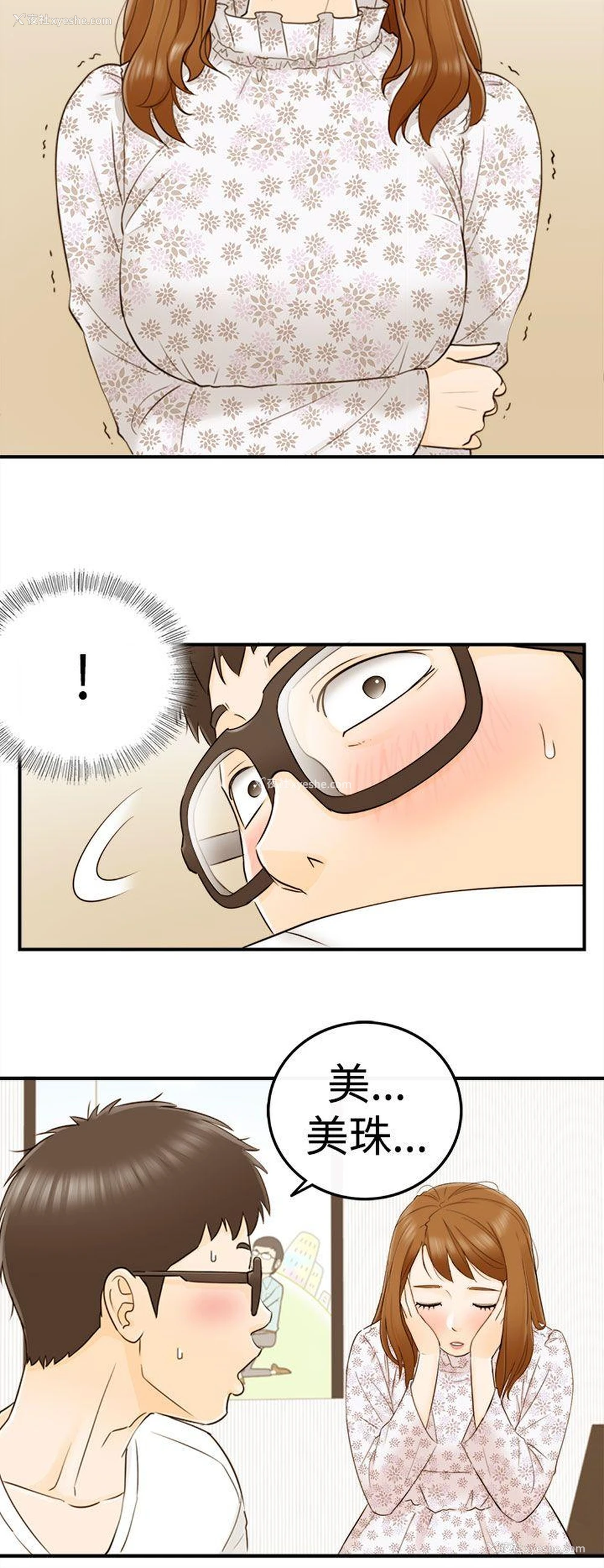 16P - 坏男人