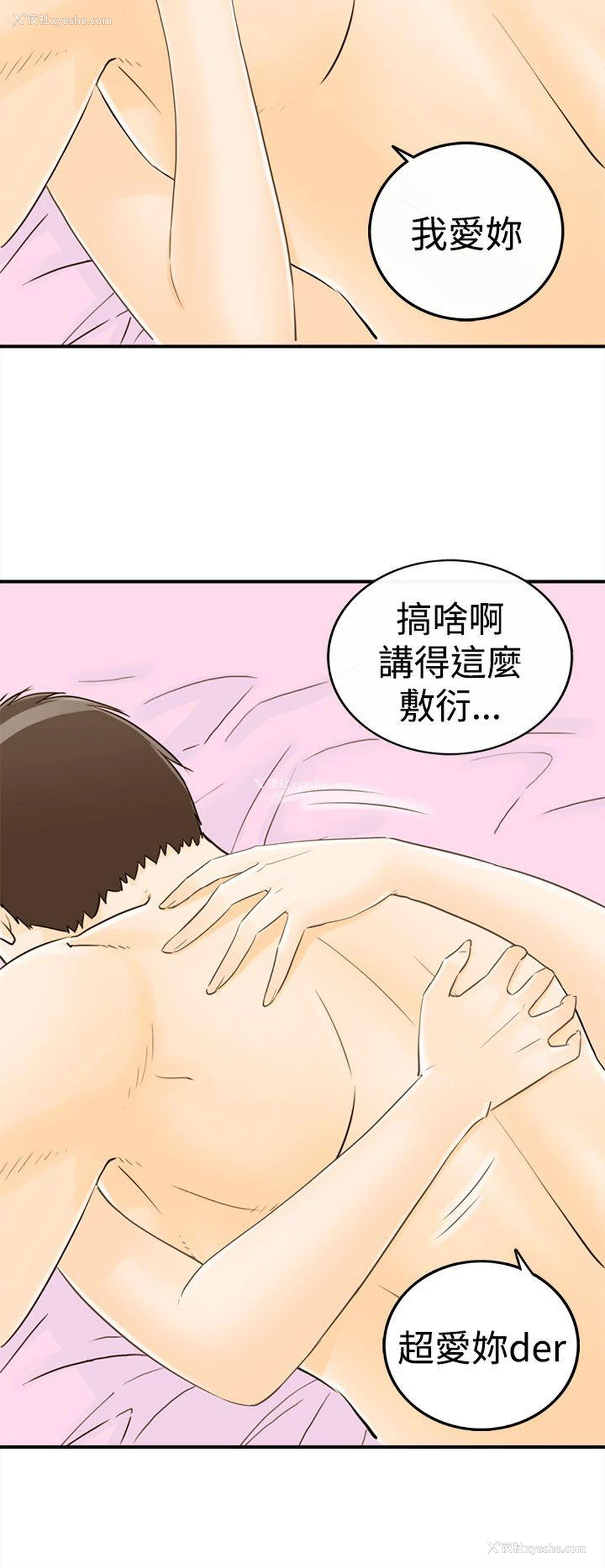 26P - 坏男人