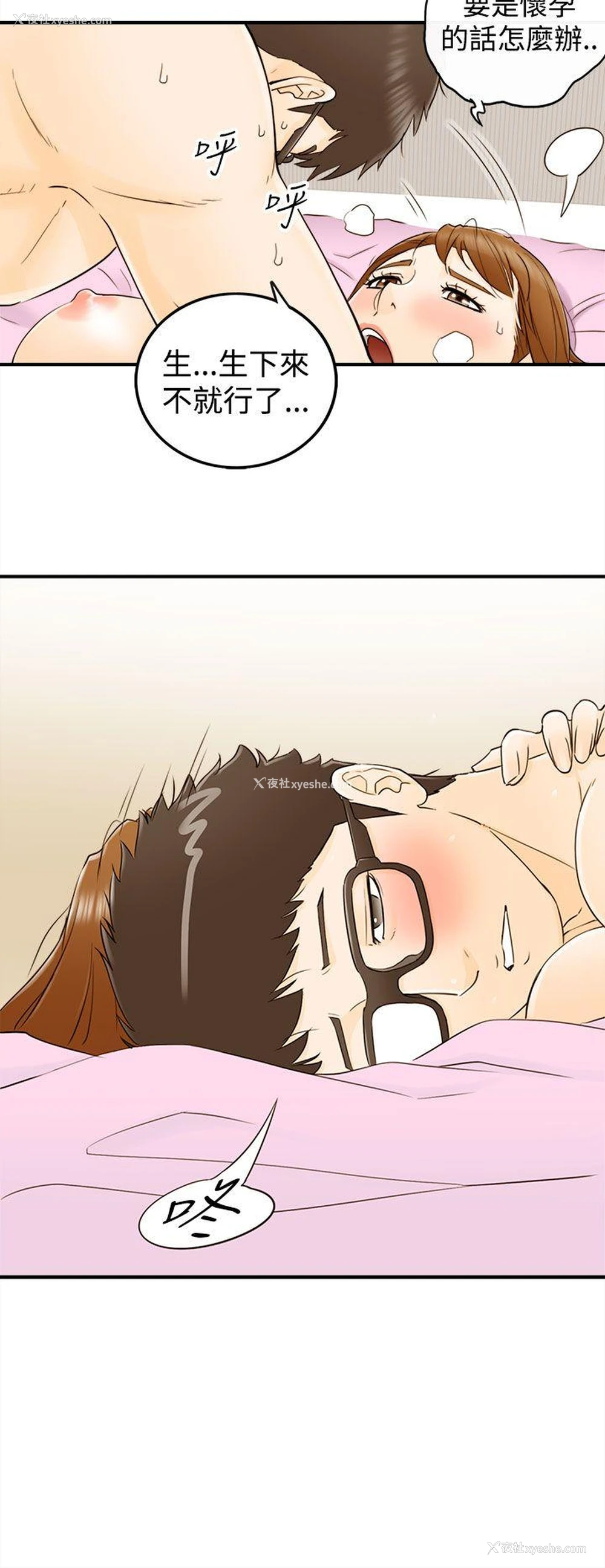 30P - 坏男人