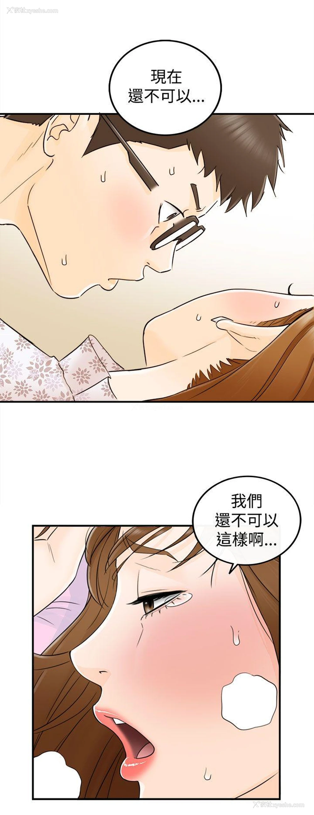 6P - 坏男人