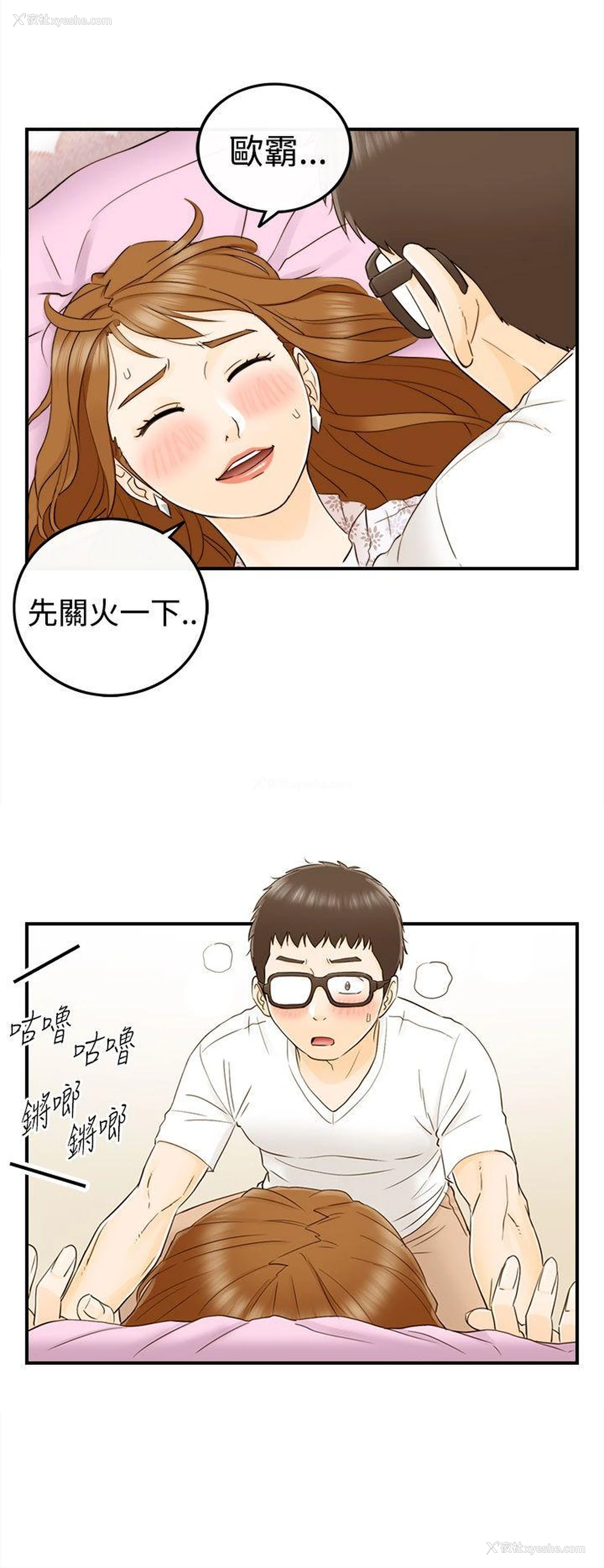 8P - 坏男人