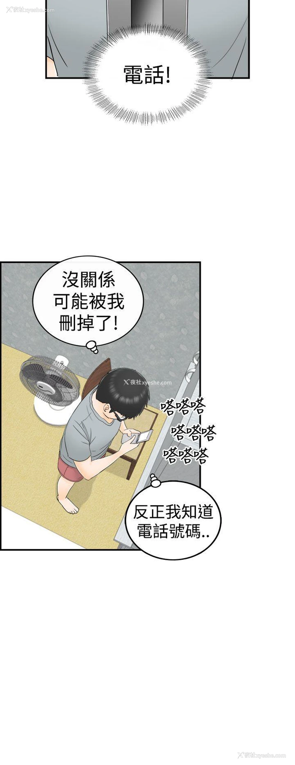 10P - 坏男人