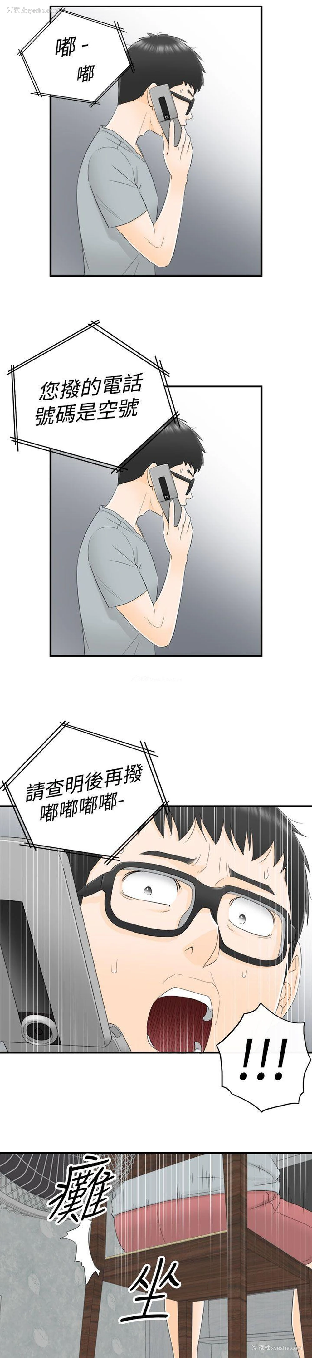 11P - 坏男人