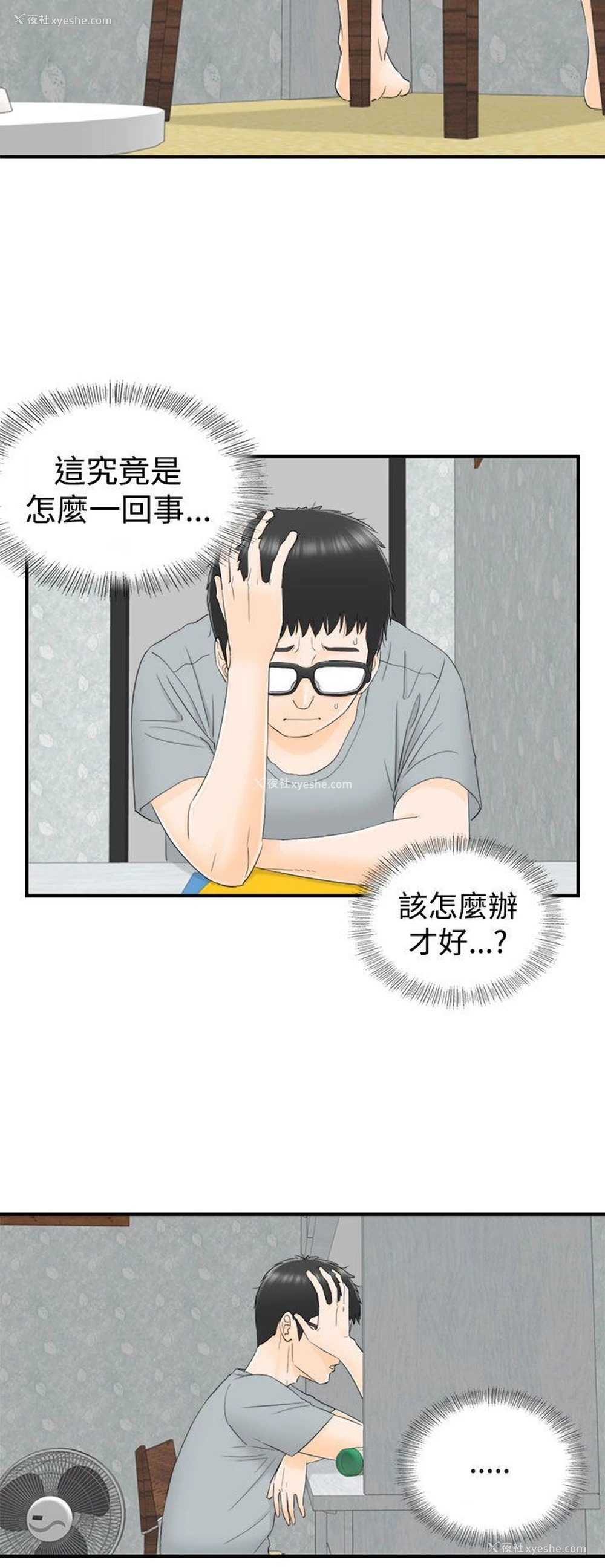 12P - 坏男人