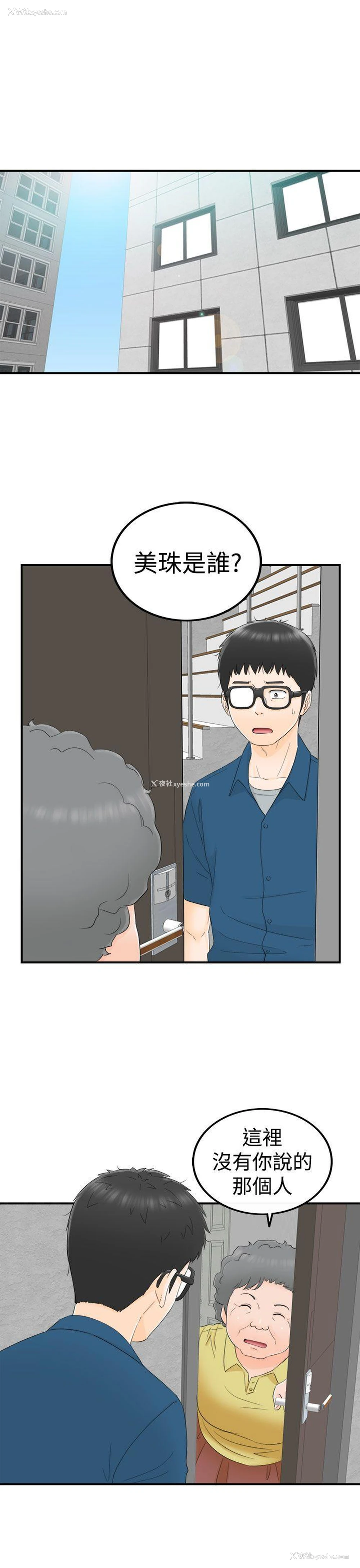 17P - 坏男人