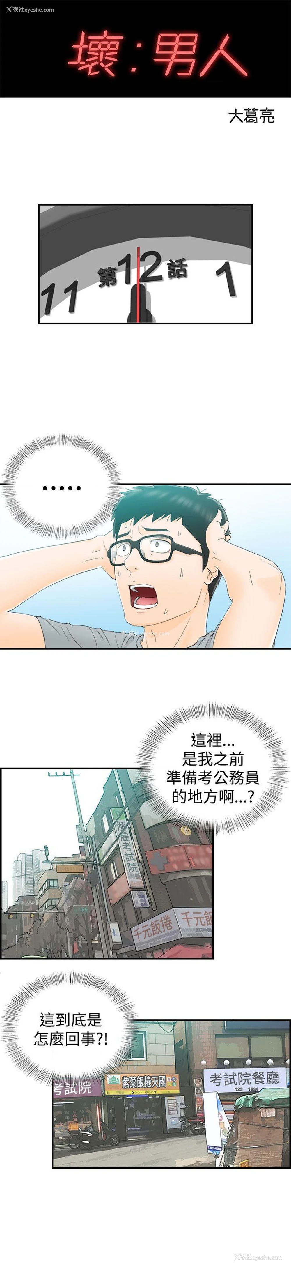 3P - 坏男人
