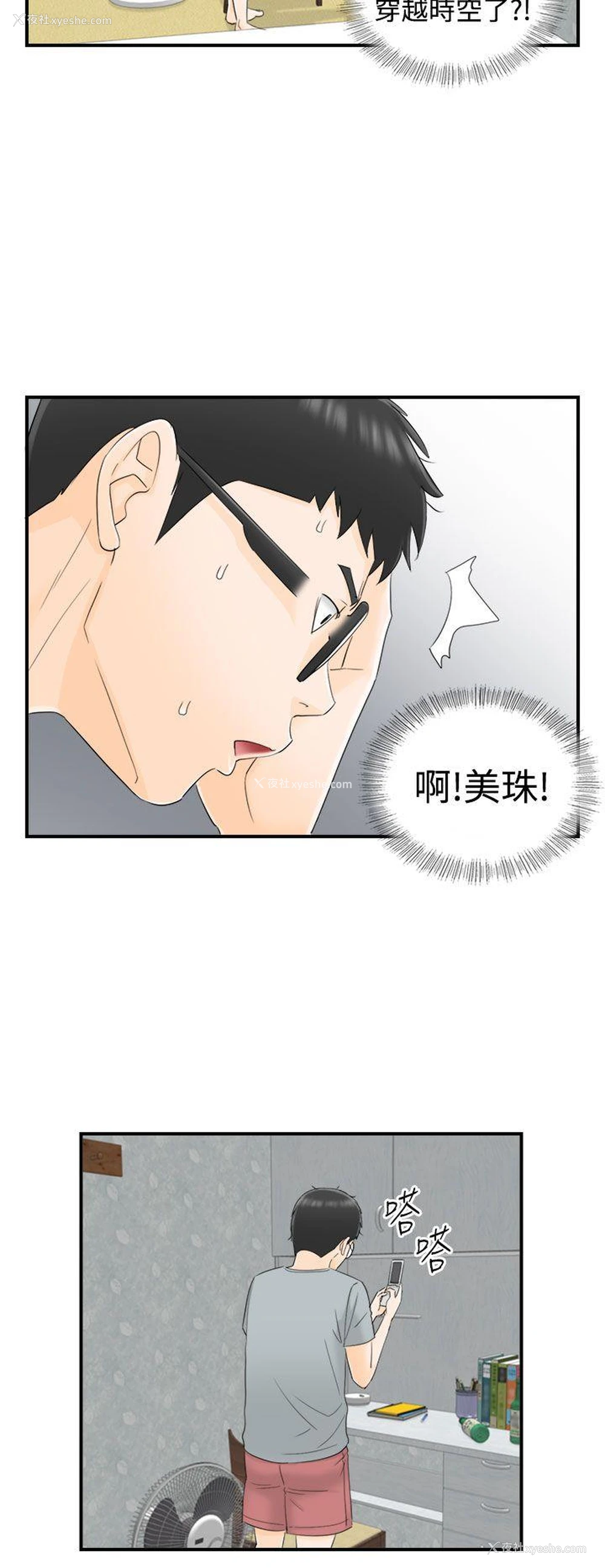 8P - 坏男人