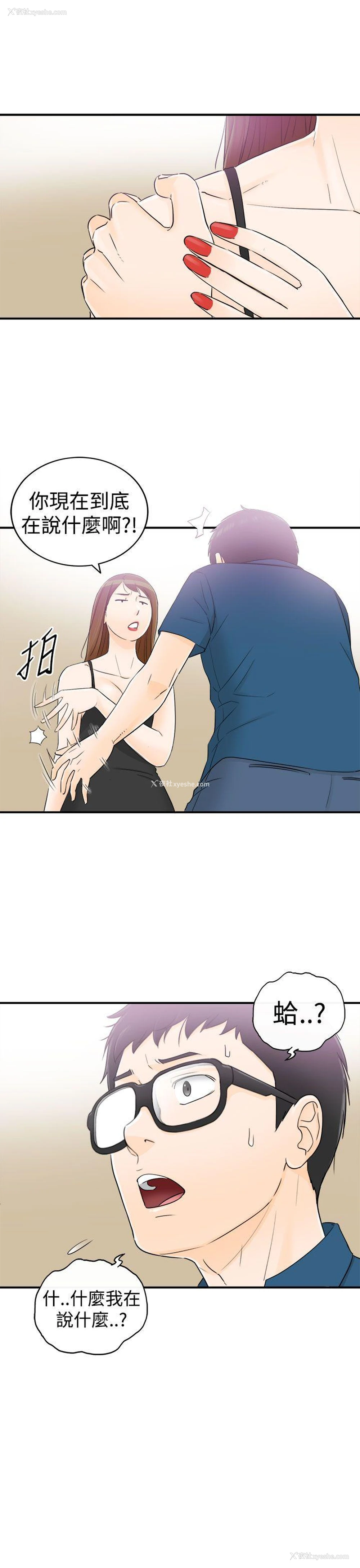 14P - 坏男人