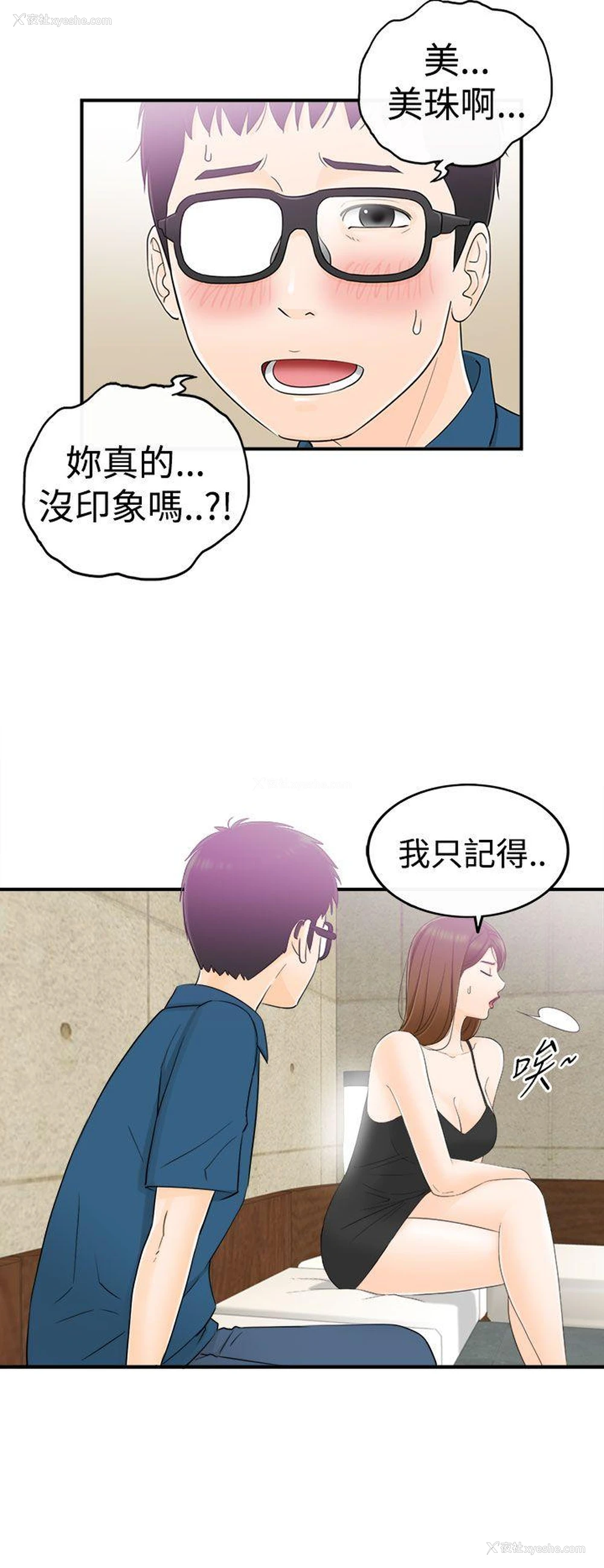 17P - 坏男人