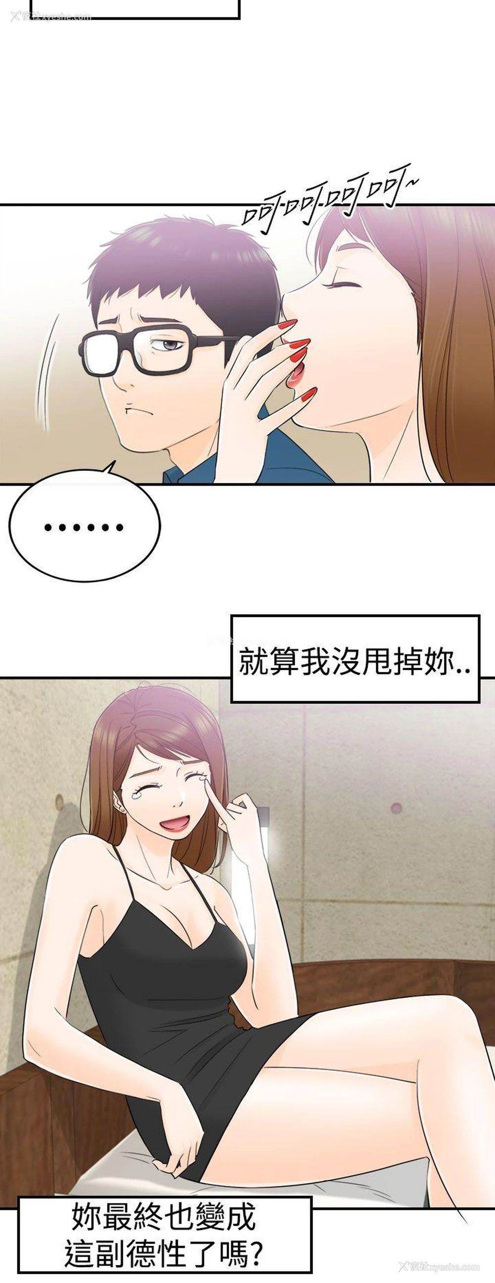 23P - 坏男人