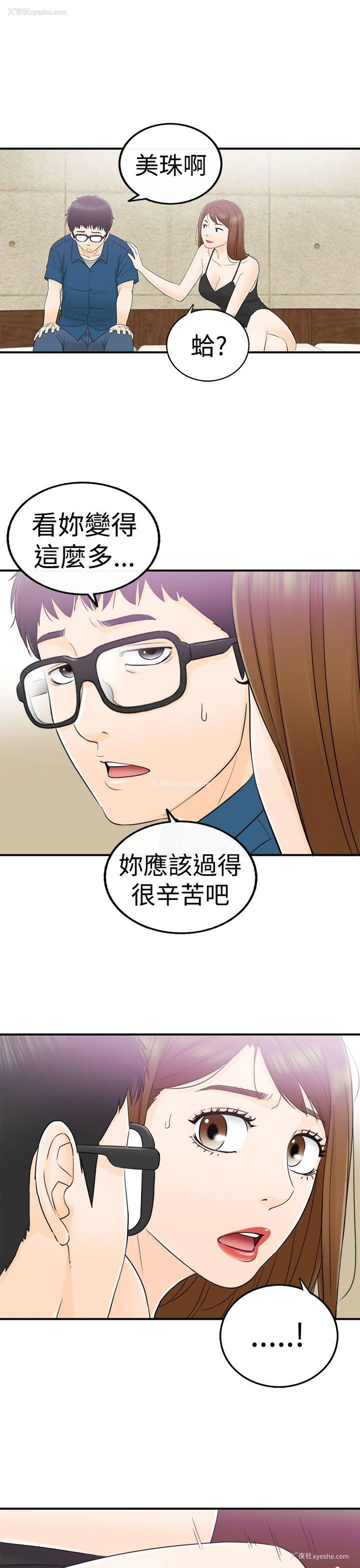 28P - 坏男人
