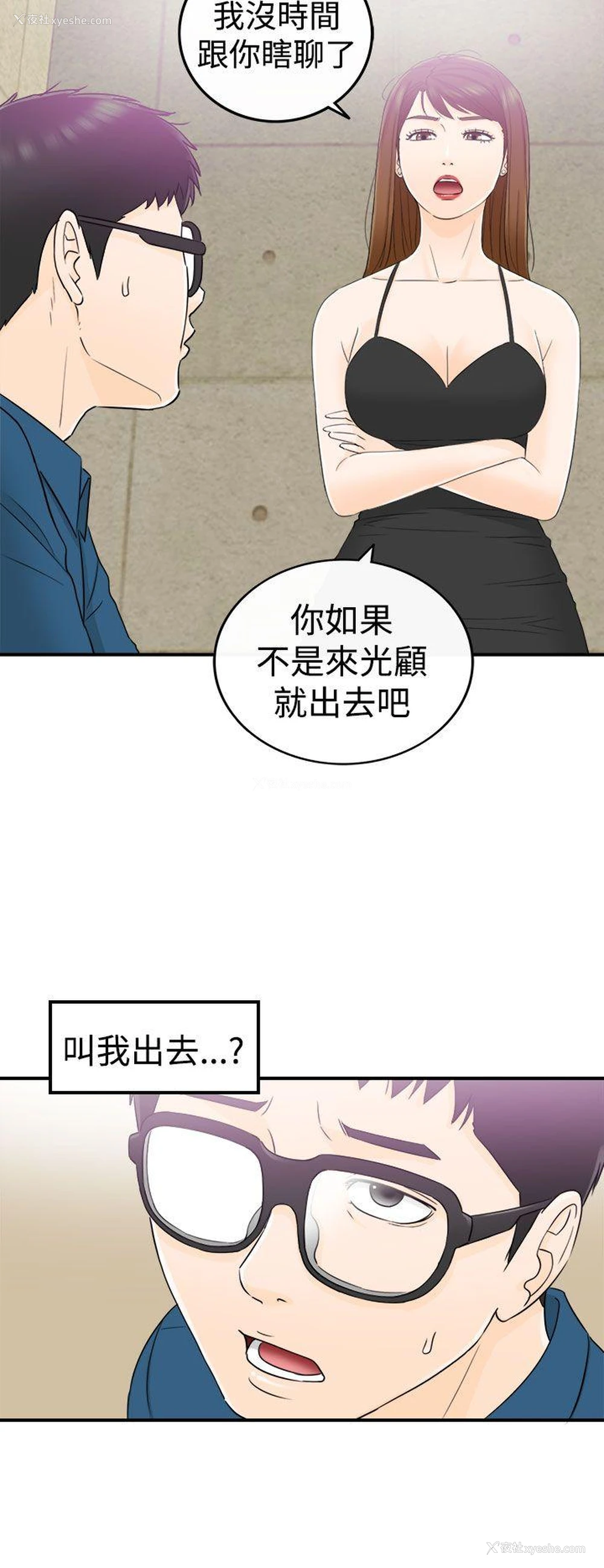 31P - 坏男人