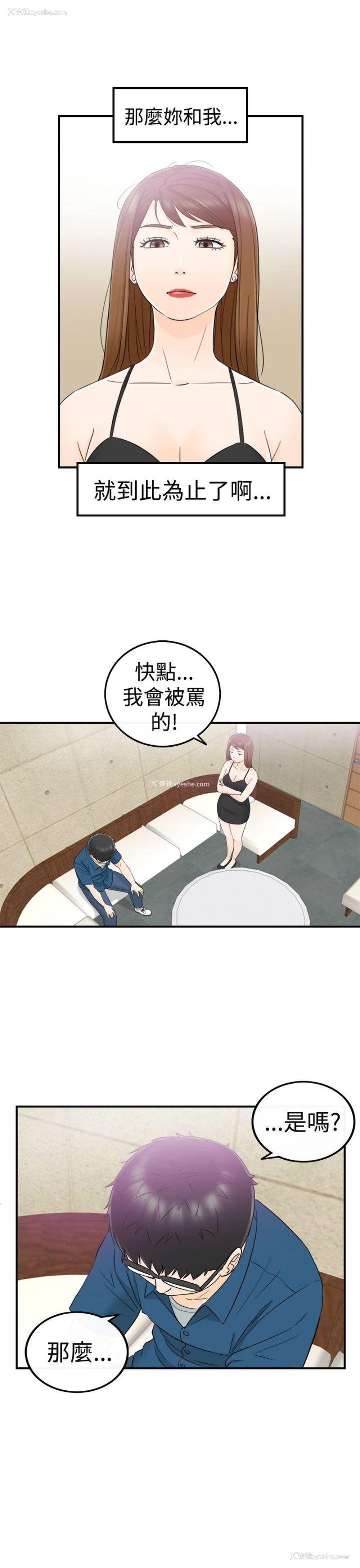 32P - 坏男人