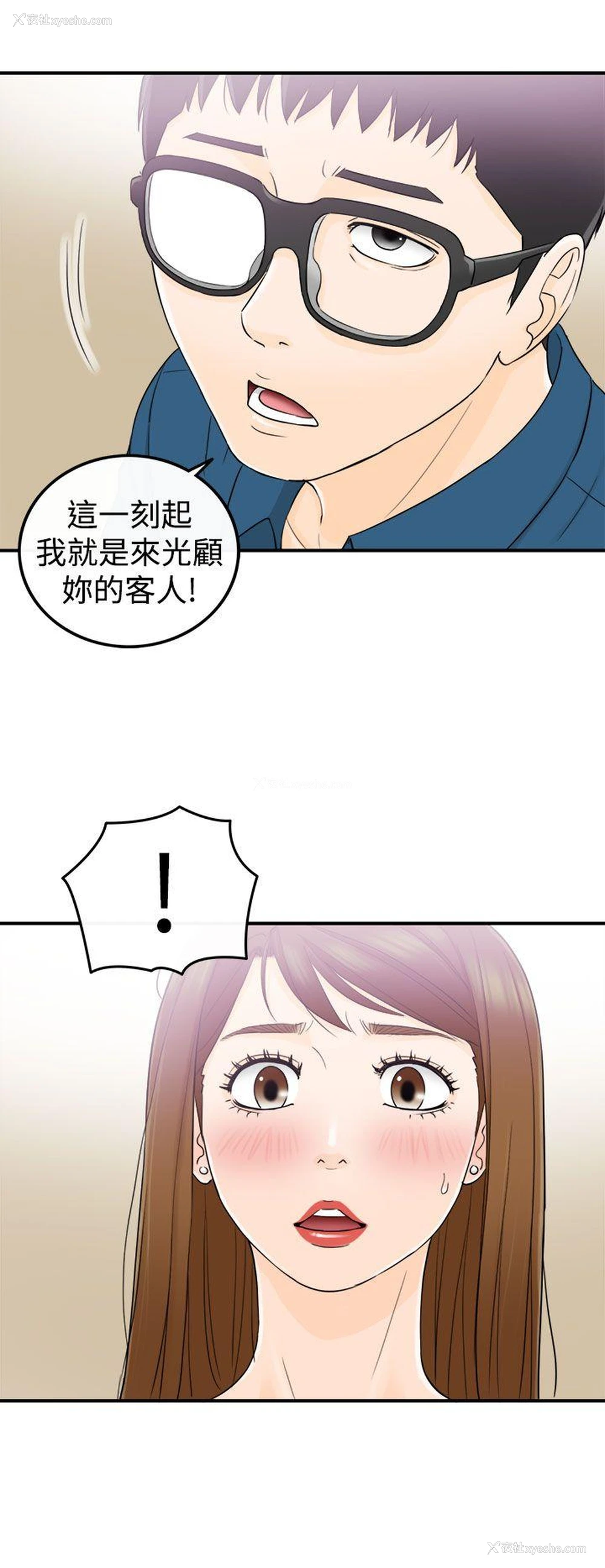 33P - 坏男人
