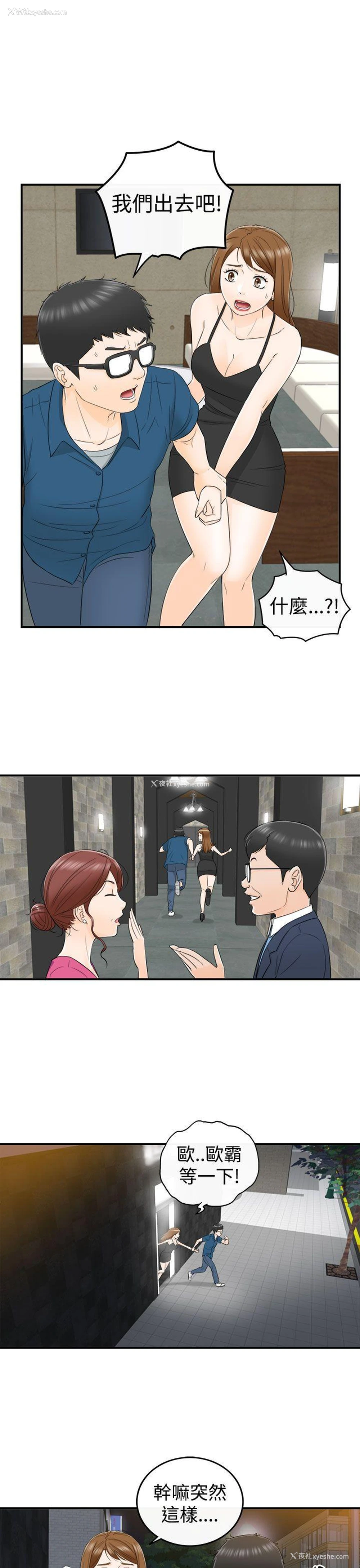 10P - 坏男人