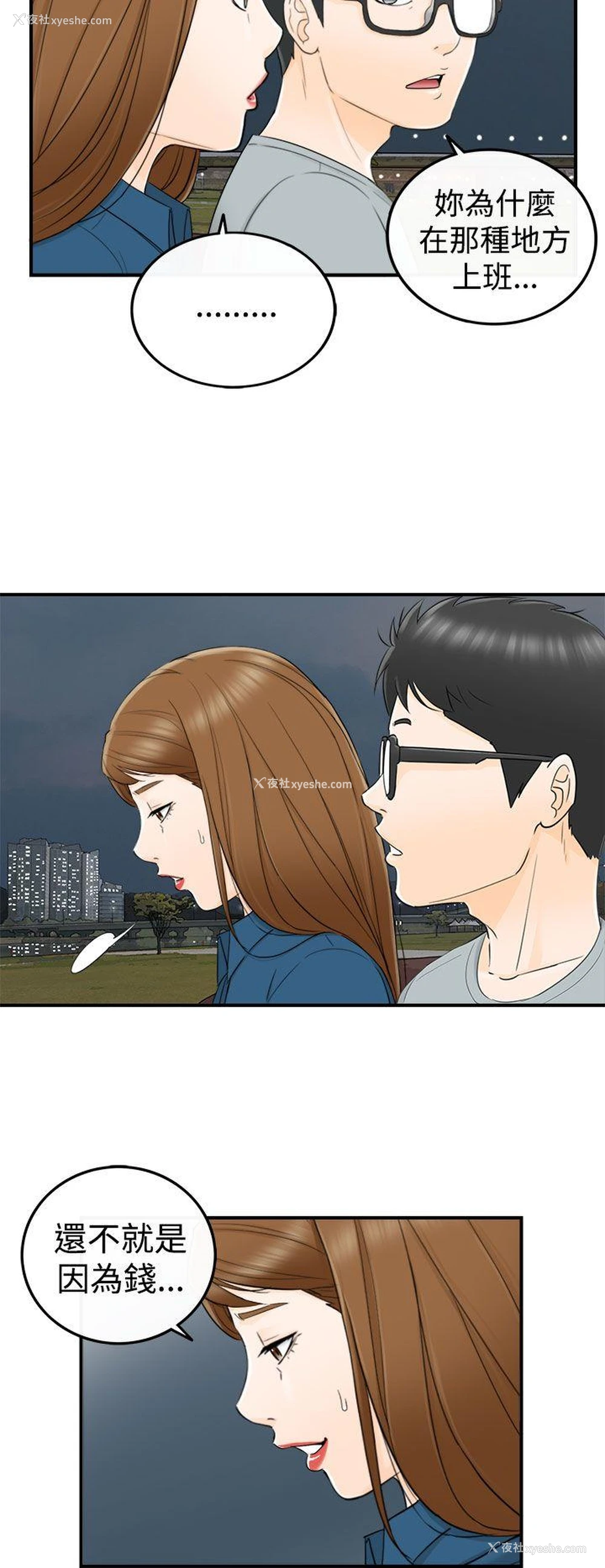 17P - 坏男人
