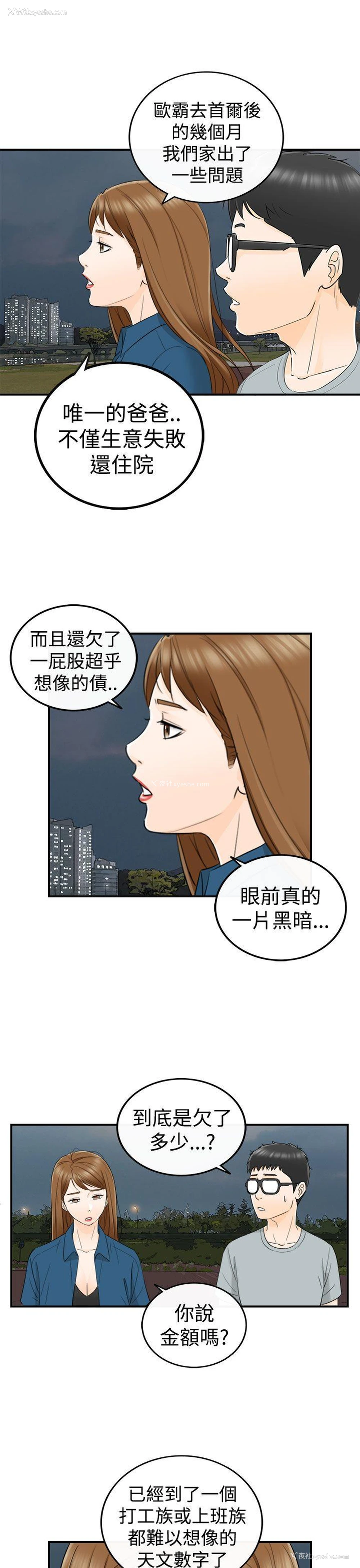 18P - 坏男人