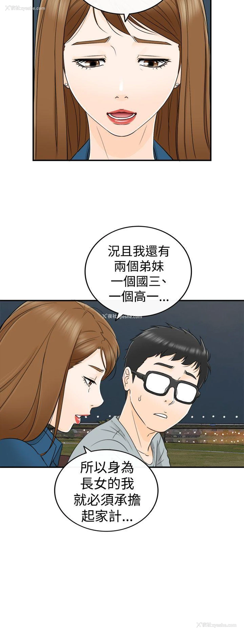 19P - 坏男人
