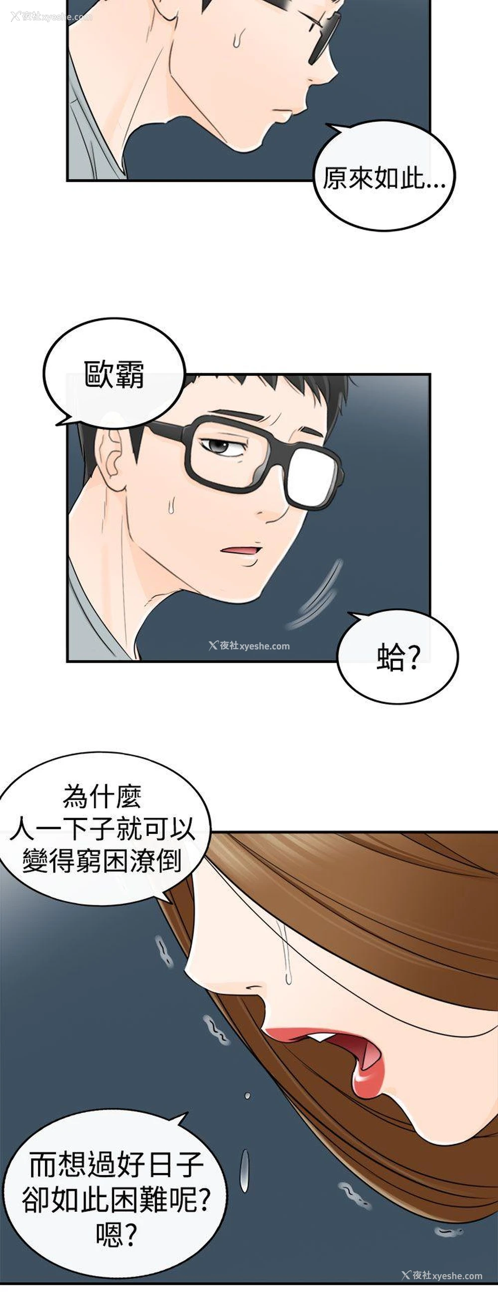 21P - 坏男人