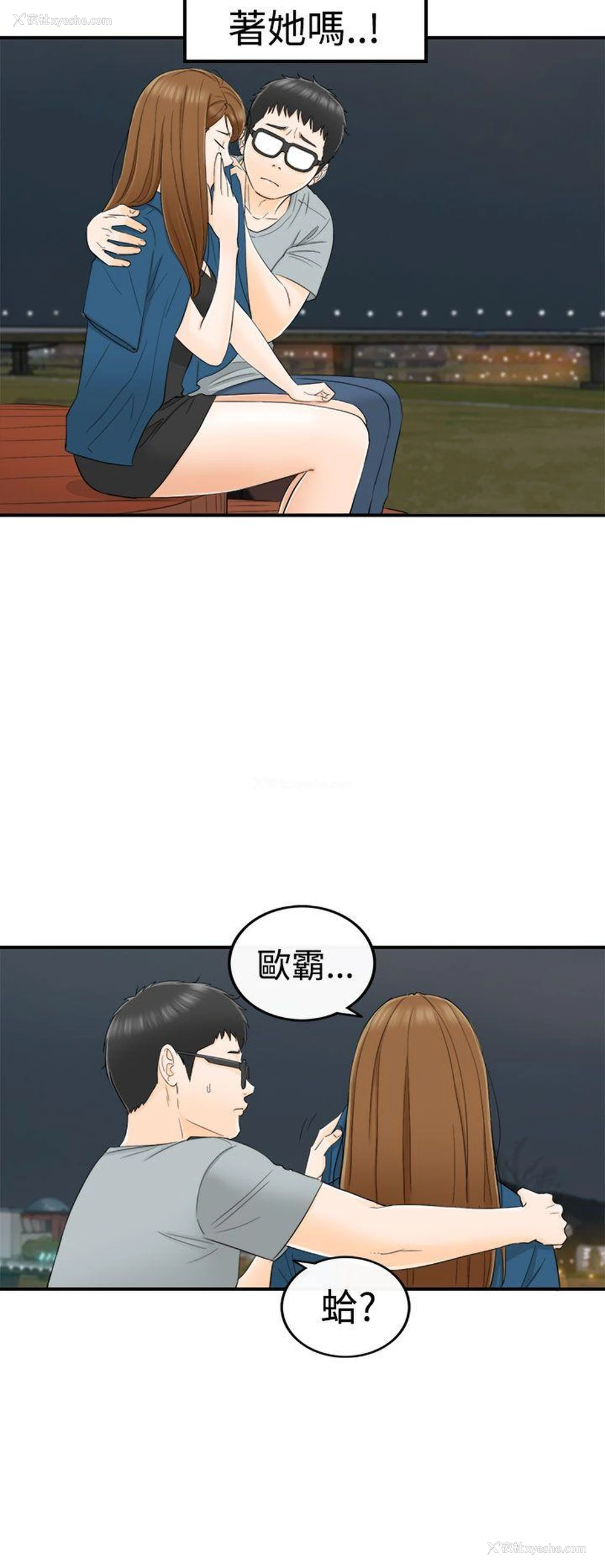 23P - 坏男人