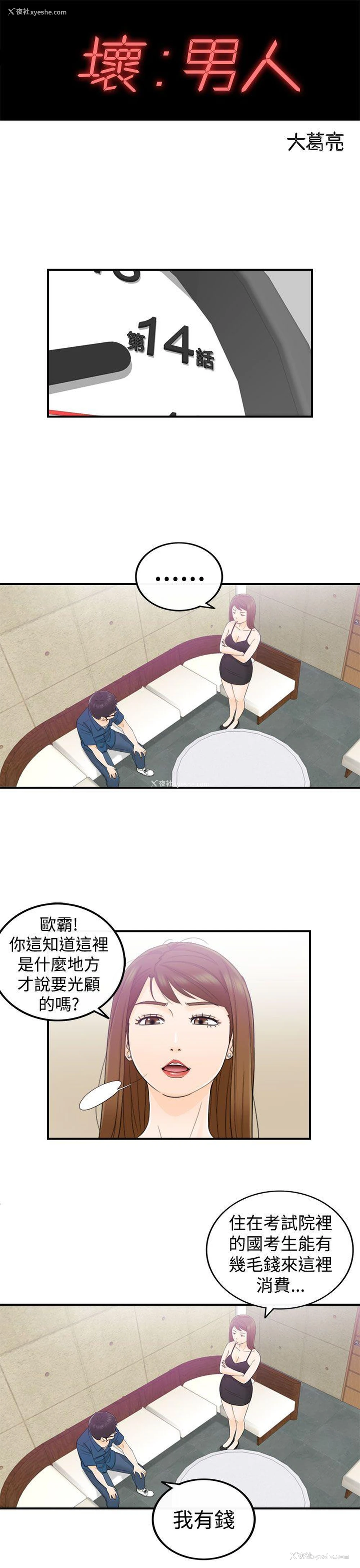 4P - 坏男人