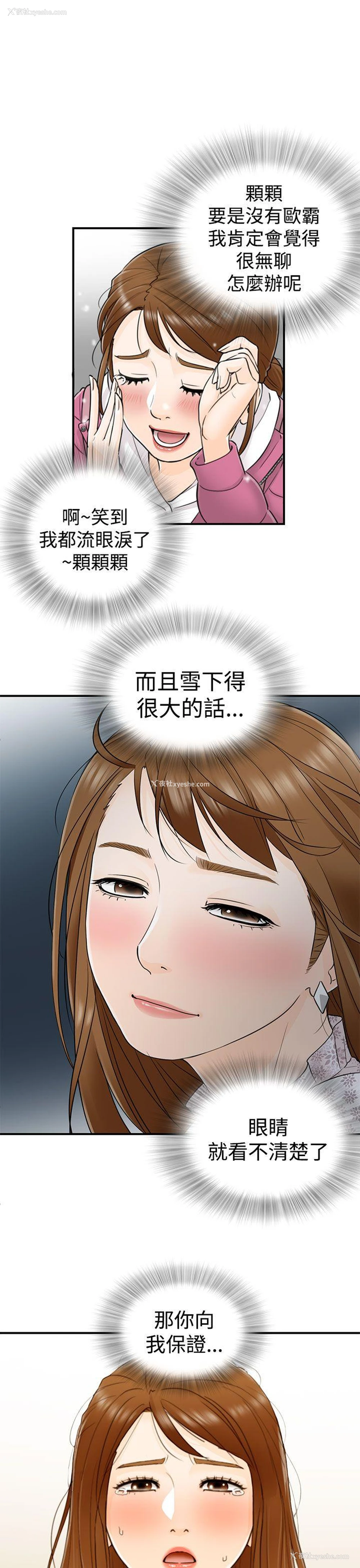 8P - 坏男人