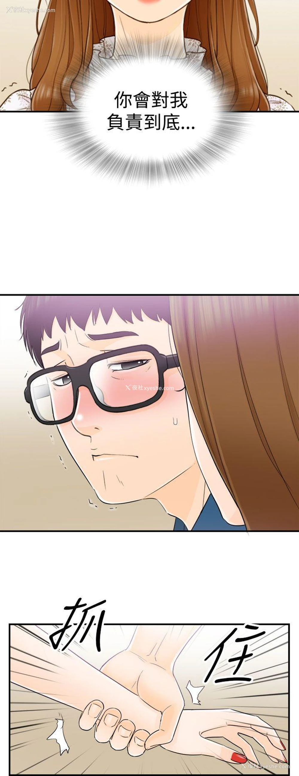 9P - 坏男人