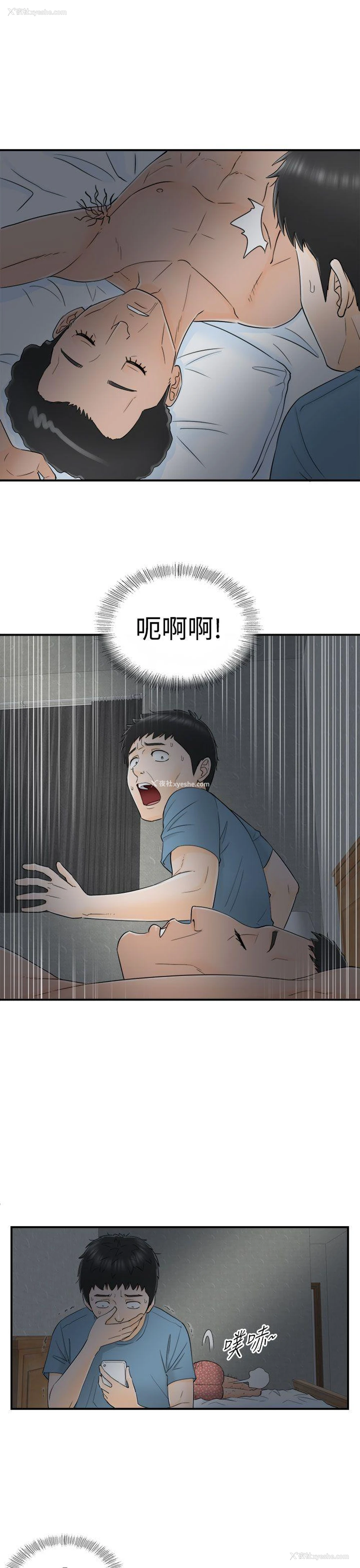 21P - 坏男人