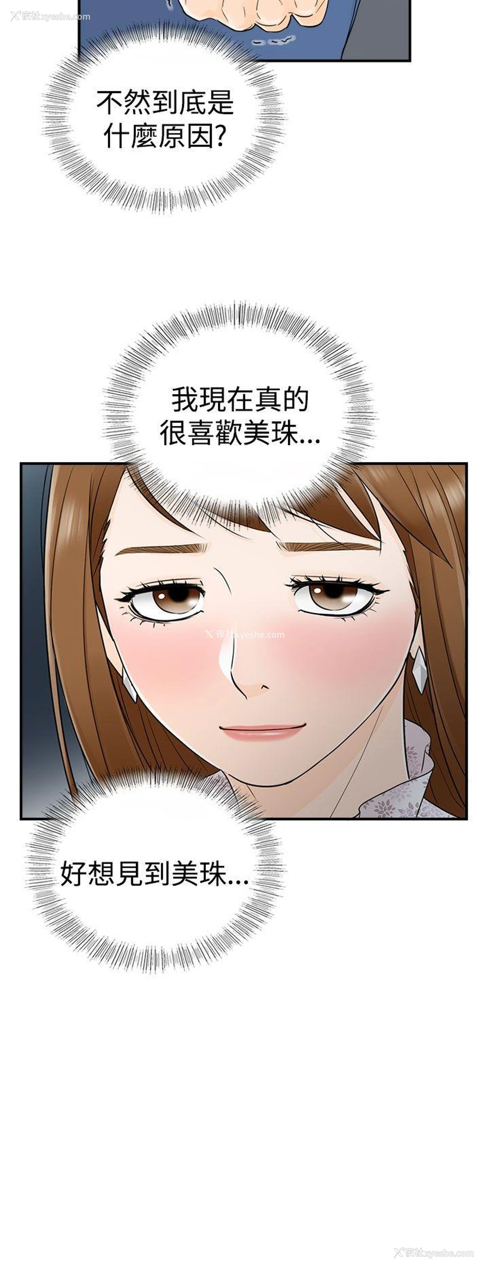 30P - 坏男人