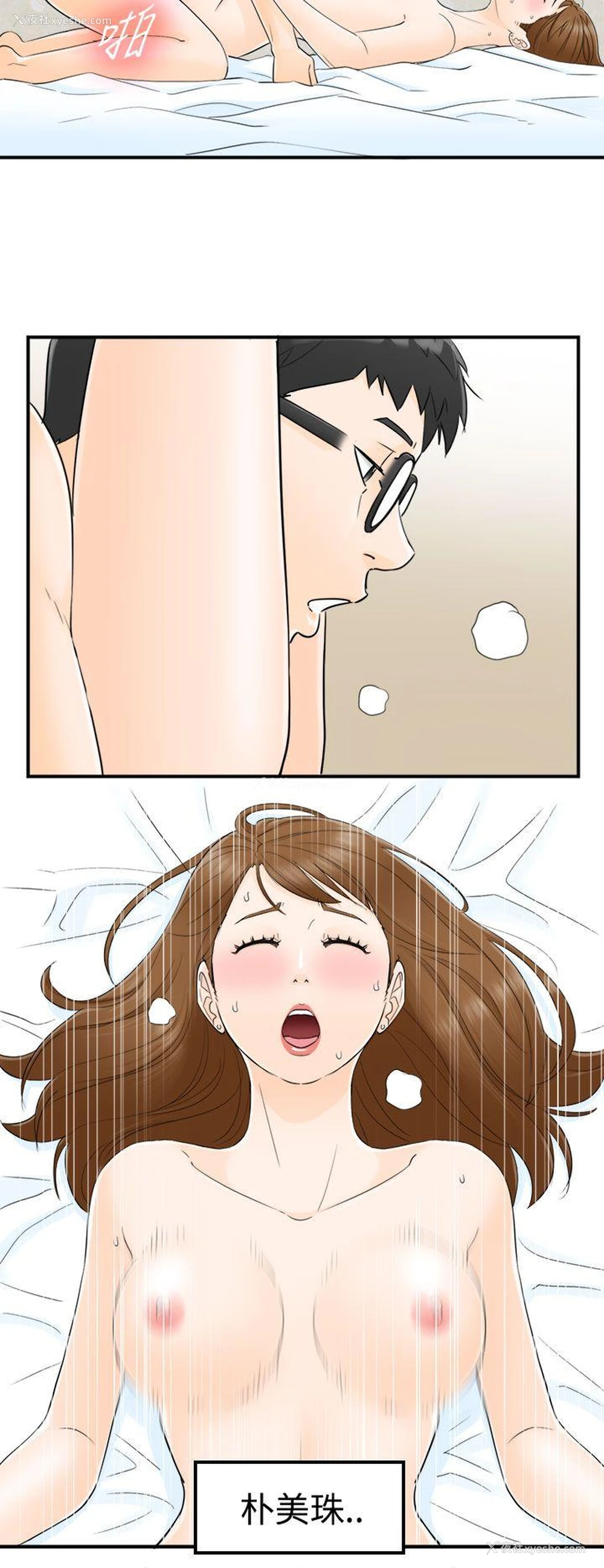 4P - 坏男人