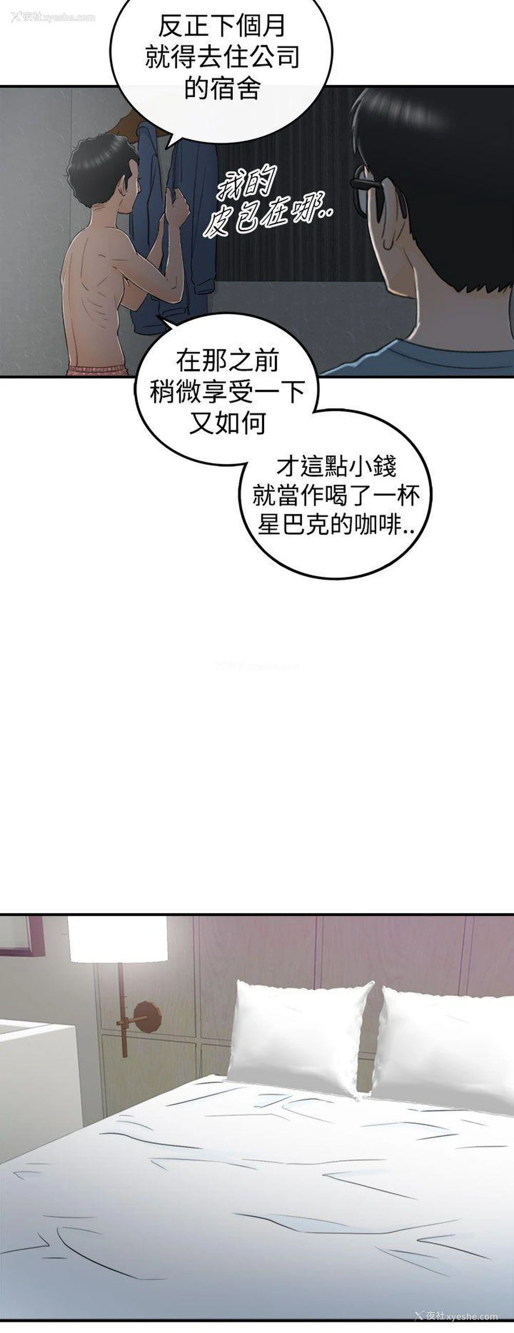 12P - 坏男人