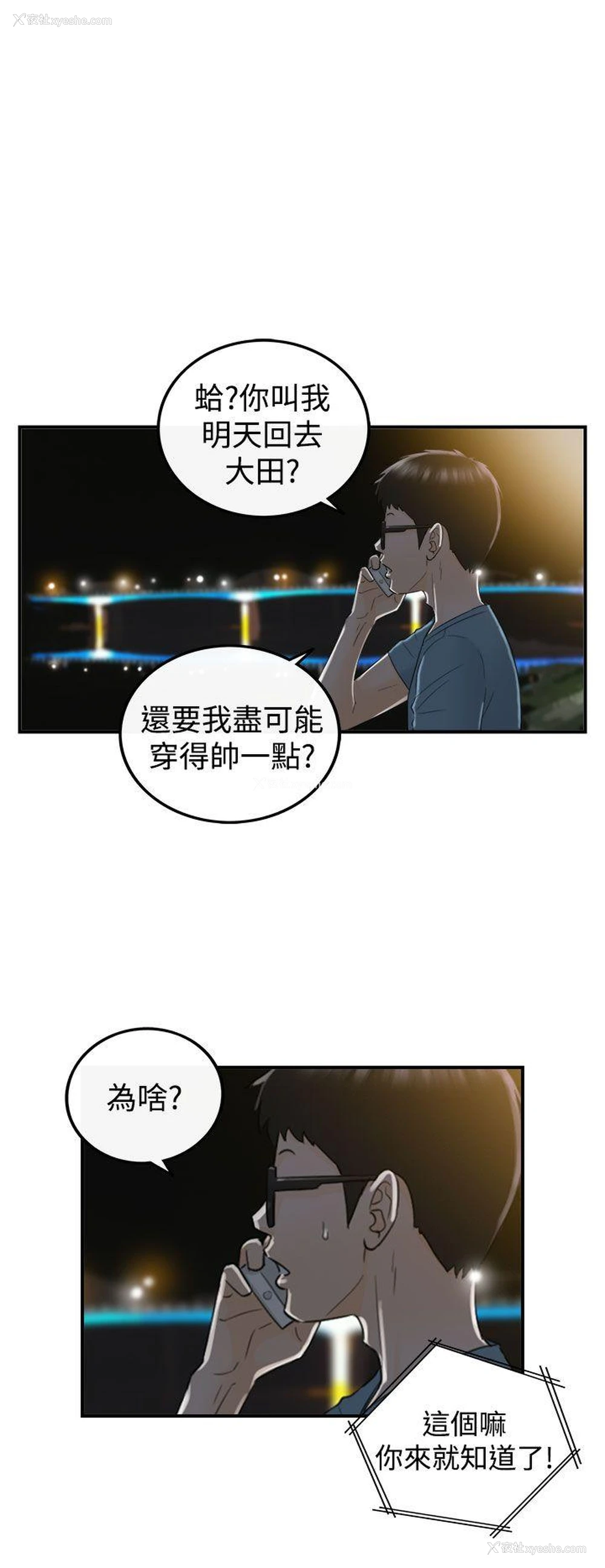 18P - 坏男人