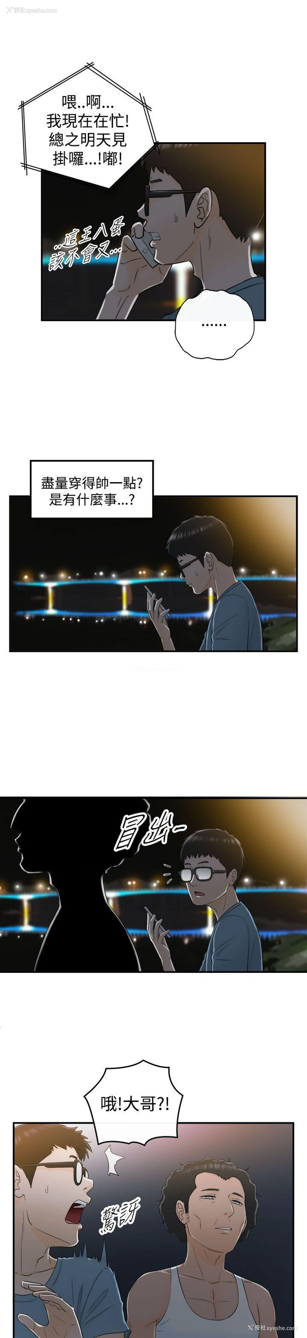 19P - 坏男人